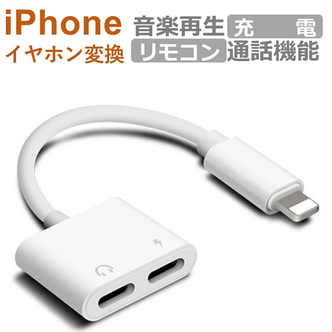 イヤホン 変換アダプタ iPhone 14 充電 イヤホン 同時 iPhone SE3 イヤホン 変換ケーブル 充電しながら iPhone 14 Pro イヤホ...