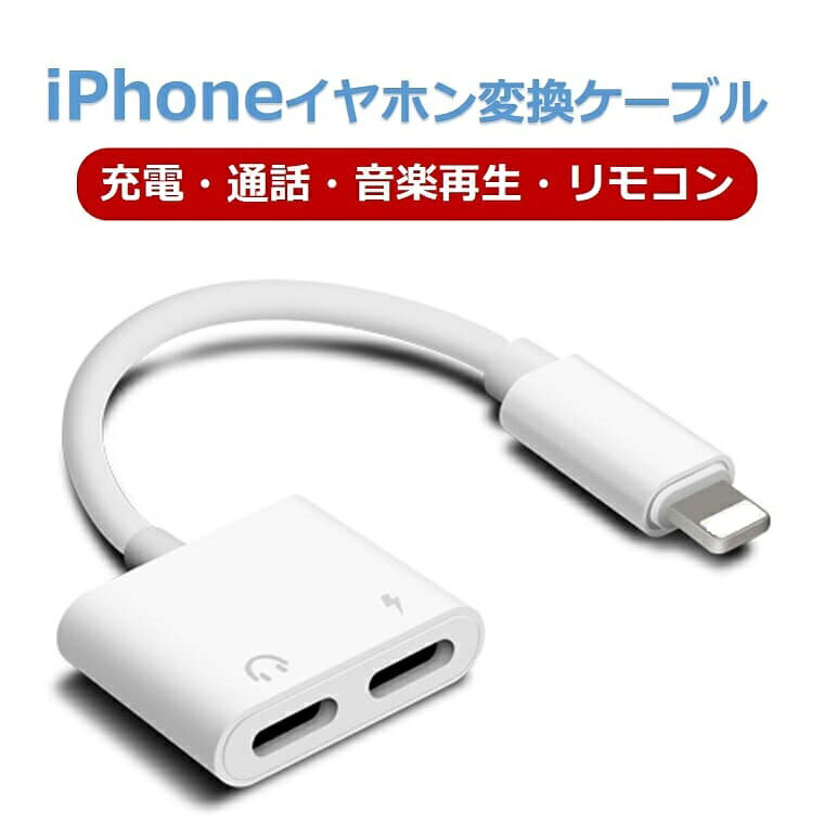 イヤホン 変換アダプタ iPhone 14 充電 イヤホン 同時 iPhone SE3 イヤホン 変換ケーブル 充電しながら iPhone 14 Pro イヤホンジャック 二股 充電 同時 音楽 リモコン iOS18 新生活 新学期 1000円ポッキリ 送料無料 go-cool-10000018 GOCOOL サンプル画像3