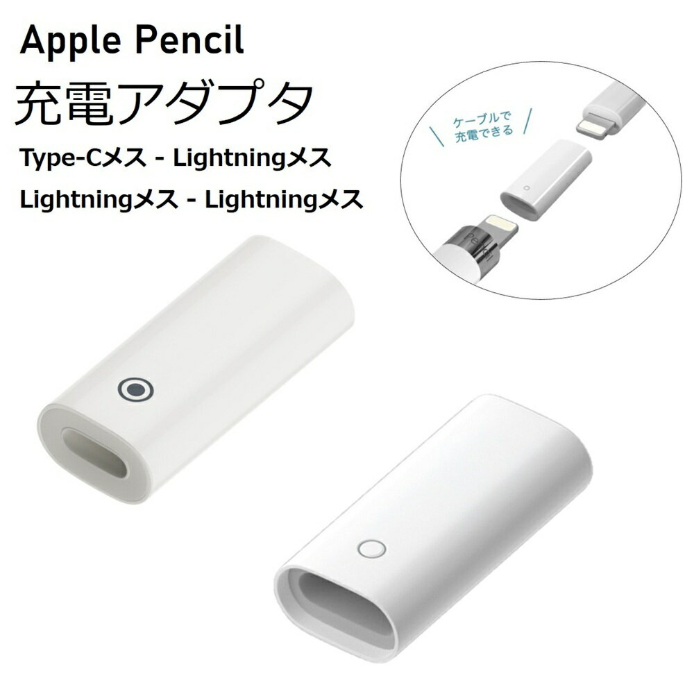 GOCOOL㤨Apple Pencil Ŵ ťץ 1 饤ȥ˥ ťץ Lightning(᥹-Lightning (᥹ ¿ǥХб iOS18 iOS16 iOS17 åץڥ󥷥  Ѵ 饤ȥ˥  ߴ  Lightning 8pin ̵ 㤤ʪޥ饽פβǤʤ680ߤˤʤޤ