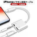 iPhone イヤホン 変換アダプタ iPhone 14 イヤホン 変換ケーブル 充電しながら音楽 イヤホンジャック 3.5mm iOS18 iPhone SE...