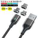 3in1(iPhone+Type-C+microUSB)マグネット式充電ケーブル 2m 1m 急速充電 データ転送 iPhone端子x1個+Type-C端子x1...