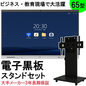 デジタルホワイトボート 65V型 4K液晶 DAHUA 電子黒板 65 75 85 55 インチ タッチパネル カメラ マイク 内蔵 低遅延 画面ミラーリング タイマー サイネージ 大画面 会議用 大型 モニター 学校 オフィス 会議 工場 企業 展示 塾 授業 ゼミナール 業務用ディスプレイ 広視野角