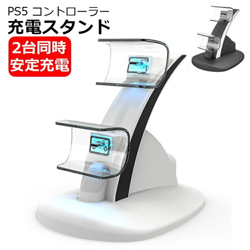 PS5 コントローラー 充電スタンド ps5 コントローラー 充電器 USB給電式 充電スタンド ソニー プレイステーション5 PlayStation5 コントローラー対応 クリスマスギフト PS5 プレステ コントローラー 急速 充電スタンドプレステ5 PlayS プレゼント 2台同時充電可能 PS5 コントローラー 充電スタンド ps5 コントローラー 充電器 USB給電式 充電スタンド ソニー プレイステーション5 PlayStation5 コントローラー対応 クリスマスギフト PS5 プレステ コントローラー 急速 充電スタンドプレステ5 PlayS プレゼント 2台同時充電可能