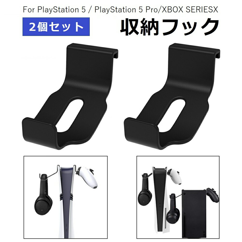 PS5 収納 フック ヘッドホン収納 2枚入り コントローラー収納 ヘッドホンハンガーホルダー Play Station 5 Pro XBOX Play Station 5 引掛け クッション 黒 送料無料 買い物マラソン