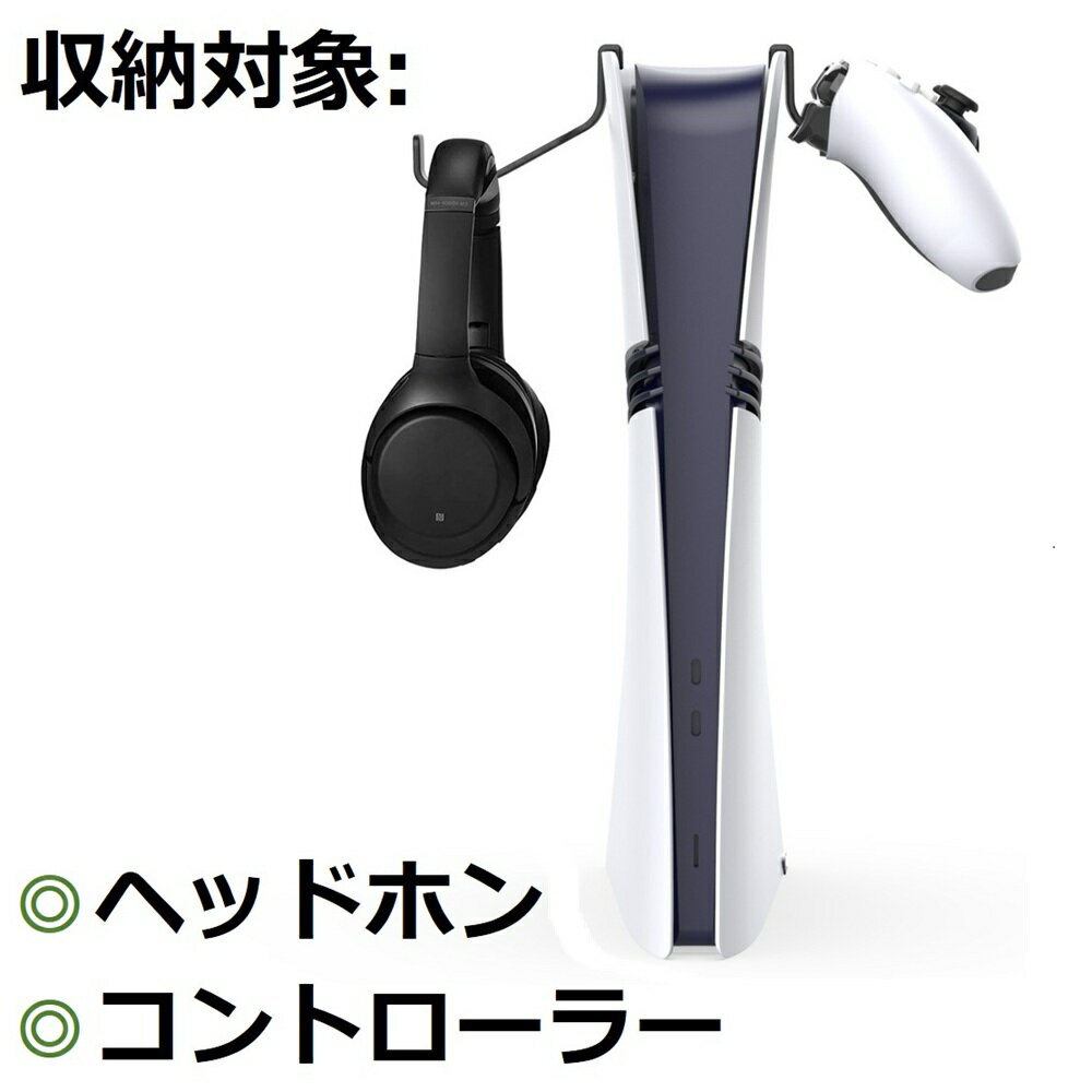 PS5 収納 フック ヘッドホン収納 2枚入り コントローラー収納 ヘッドホンハンガーホルダー Play Station 5 Pro XBOX Play Station 5 引掛け クッション 黒 送料無料 買い物マラソン