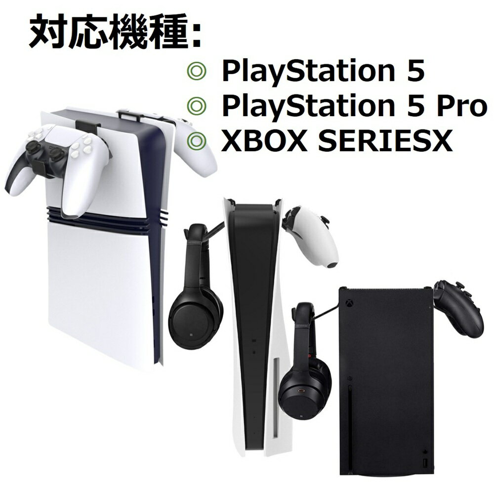 PS5 収納 フック ヘッドホン収納 2枚入り コントローラー収納 ヘッドホンハンガーホルダー Play Station 5 Pro XBOX Play Station 5 引掛け クッション 黒 送料無料 買い物マラソン