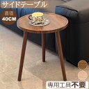 【訳あり処分】テーブル サイドテーブル ソファテーブル カフェテーブル ティーテーブル パソコンテーブル ロータス 北欧 おしゃれ 木製 ベッド ナイトテーブル...