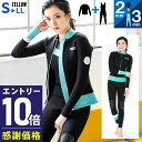 【マラソン限定!エントリーP10倍】【限定感謝価格】FELLOW ウェットスーツ ロングジョン3mm&タッパー2mm セット レディース ジャージ 2ピース ウエットスーツ サーフィン ダイビング シュノーケリング 18F-JT21