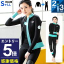 【マラソン限定!エントリーP5倍】【限定感謝価格】FELLOW ウェットスーツ ロングジョン3mm&タッパー2mm セット レディース ジャージ 2ピース ウエ...