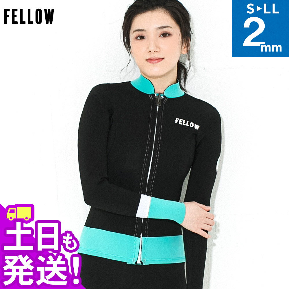 タッパー ウェットスーツ 2mm レディース 長袖 フロントジップ タッパ FELLOW サーフィン サイズ交換OK ウエットスーツ S〜L SUP ダイビング ヨット JPSA 日本規格 大きいサイズ ジャケット
