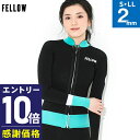 【マラソン限定!エントリーP10倍】【限定感謝価格】FELLOW ウェットスーツ タッパー 2mm レディース タッパ ジャケット ジャージ ウエットスーツ サーフィン SUP ダイビング シュノーケリング 18F-TP21
