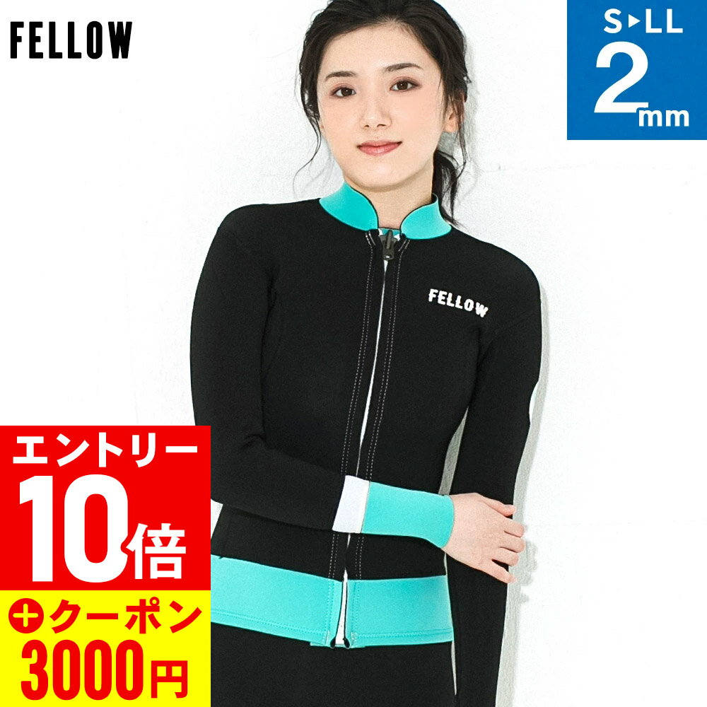Rakuten - [3000円クーポン]【特価】FELLOW ウェットスーツ タッパー 2mm レディース タッパ ジャケット ジャージ ウエットスーツ サーフィン SUP ダイビング シュノーケリング 18F-TP21