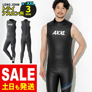 【10％以上値引き中】トライアスロン ウェットスーツ ロングジョン トライアスロン用 ウエットスーツ AXXL アクセル ALL 3mm 全8サイズ トライアスロンスーツ