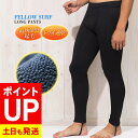 【エントリーでポイントバック】ロングパンツ 保温インナー FELLOW サーフィン 裏起毛 エアーヒート起毛インナー ウェットスーツ インナー ウエットスーツ ...