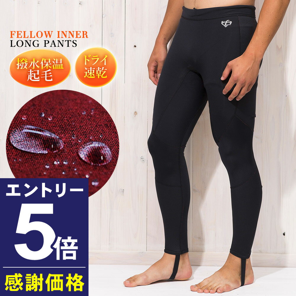FELLOW ヒートマックス 保温インナー ロングスプリングタイプ