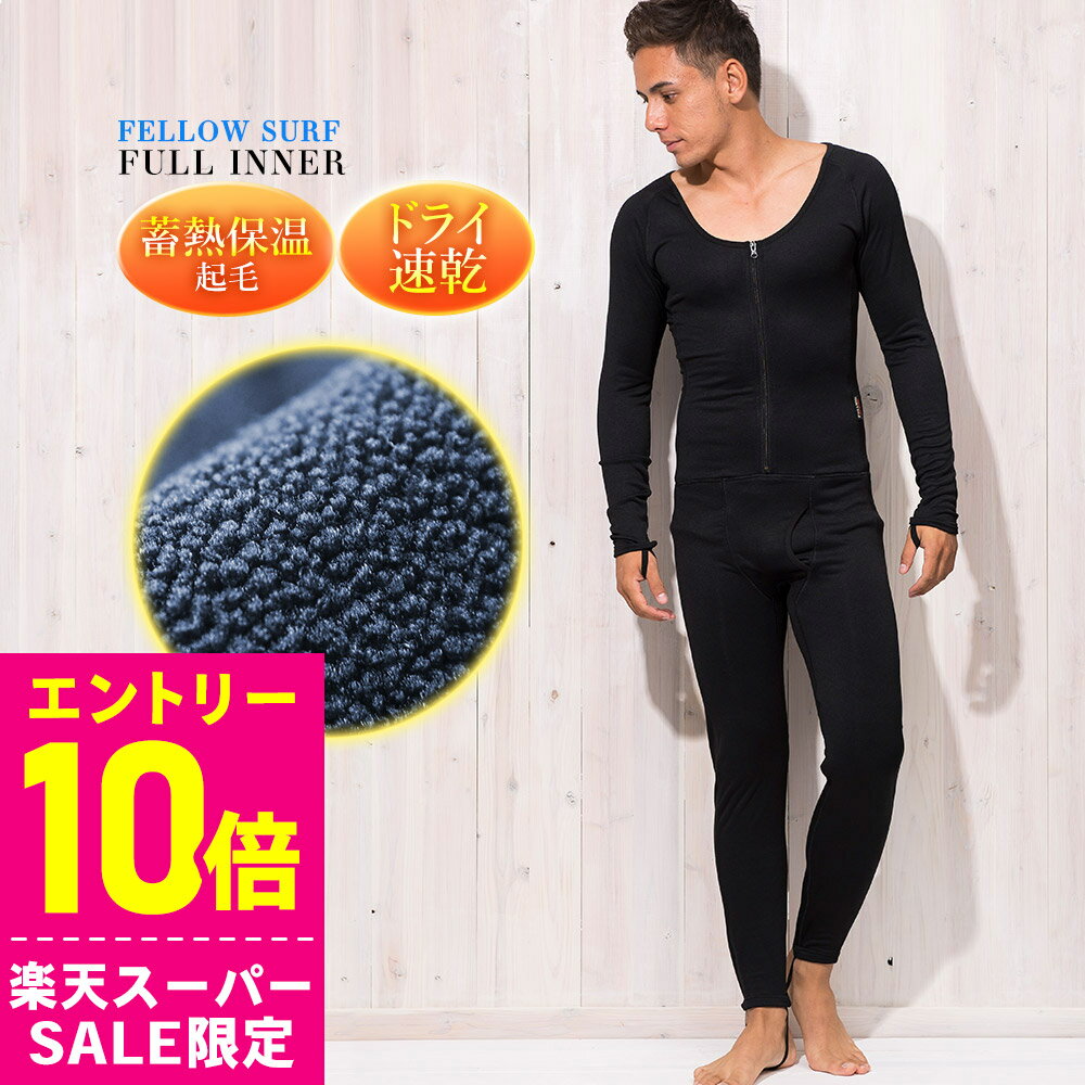 [スーパーセール価格+クーポン]フルスーツ 保温インナー FELLOW サーフィン 裏起毛 エアーヒート起毛インナー ウェットスーツ インナー ウエットスーツ 防寒インナー セミドライスーツ用インナー 日本規格 大きいサイズ 16F-WF11