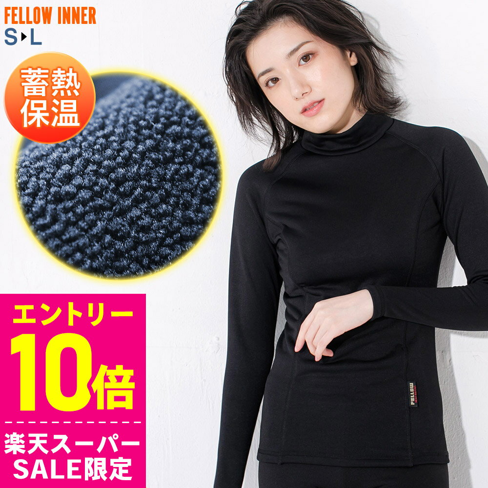 [開始4時間限定クーポン]保温インナー FELLOW 裏起毛 長袖 サーフィン レディース ロングスリーブ エアーヒート 起毛インナー ウェットスーツ インナー 防寒インナー セミドライスーツ用インナー 日本規格 大きいサイズ 16F-WT21