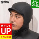 【エントリーでポイントバック】サーフキャップ 寒冷地仕様 FELLOW ウェットキャップ 3.5mm ウェット キャップ サーフィン 保温 裏起毛 速乾 真冬用...