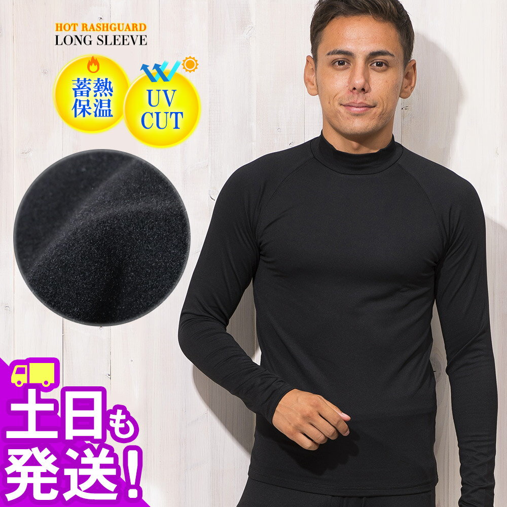 保温インナー メンズ ホットラッシュガード FELLOW 蓄熱 保温 速乾 裏起毛 紫外線予防 UPF50+ 長袖 M〜XXL 夏のプール体温低下防止 冬 サーフィン セミドライ ウェットスーツ用インナー 水中や陸上でも 18F-WRF1