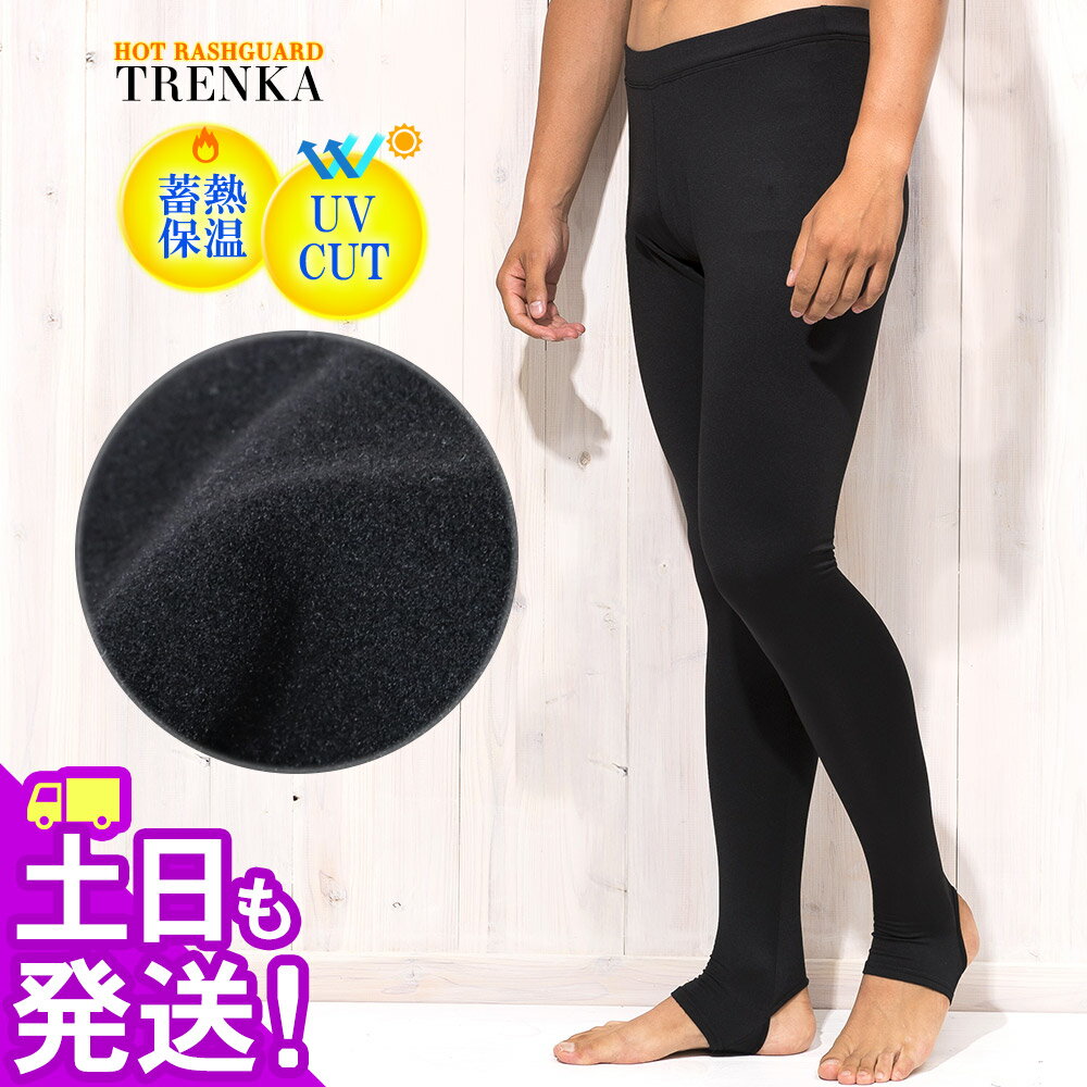 保温インナー メンズ ホットラッシュガード FELLOW 蓄熱 保温 速乾 裏起毛 紫外線予防 UPF50+ トレンカ 夏のプール体温低下防止 冬 サーフィン セミドライ ウェットスーツ用インナー 水中や陸上でも 18F-WRT1