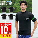 【マラソン限定!エントリーP10倍】FELLOW ラッシュガード メンズ 半袖 Tシャツ UPF50+ M~3XL UVカット率98% ラッシュTシャツ 水陸両用 接触冷感 UVカット 紫外線対策 サーフィン マリンスポーツ 15F-RG11