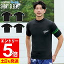 【マラソン限定!エントリーP5倍】FELLOW ラッシュガード メンズ 半袖 Tシャツ UPF50+ M〜3XL UVカット率98% ラッシュTシャツ 水陸両用...