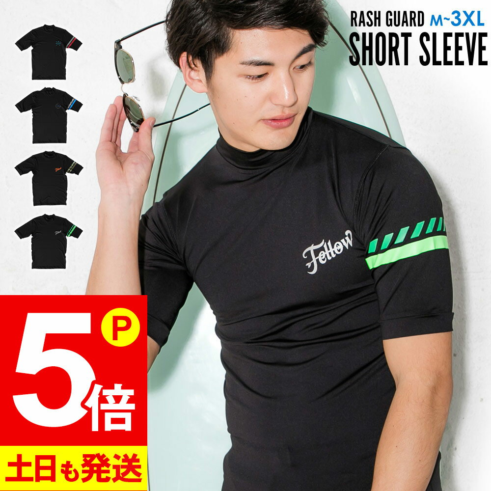 【お買い物マラソン！P5倍】FELLOW ラッシュガード メンズ 半袖 Tシャツ UPF50+ M～ ...