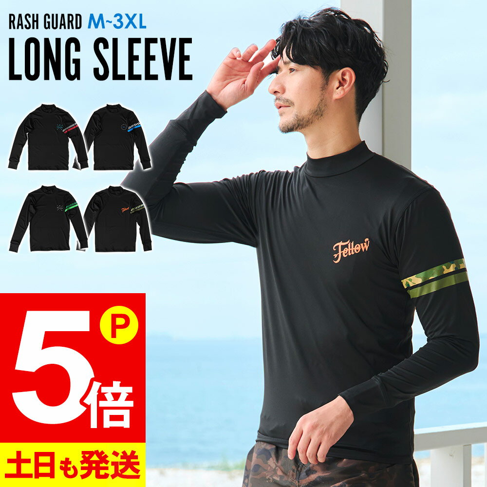 【お買い物マラソン！P5倍】FELLOW ラッシュガード メンズ 長袖 UPF50+ M～3XL UVカット率98% 長袖ラッ..