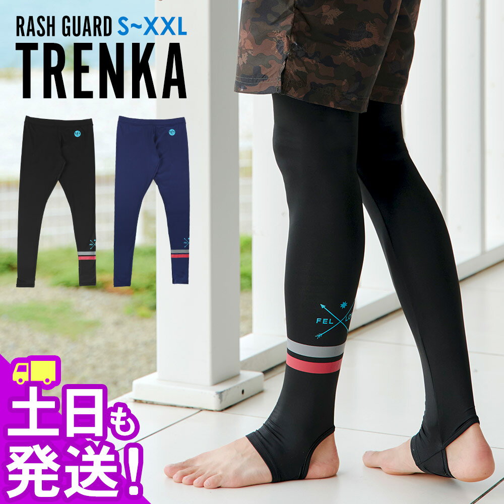 FELLOW ラッシュガード トレンカ メンズ UPF50+ S〜XXL UVカット率98% ラッシュ マリンカ 水陸両用 接触冷感 UVカット 紫外線対策 サーフィン マリンスポーツ 15F-RL12