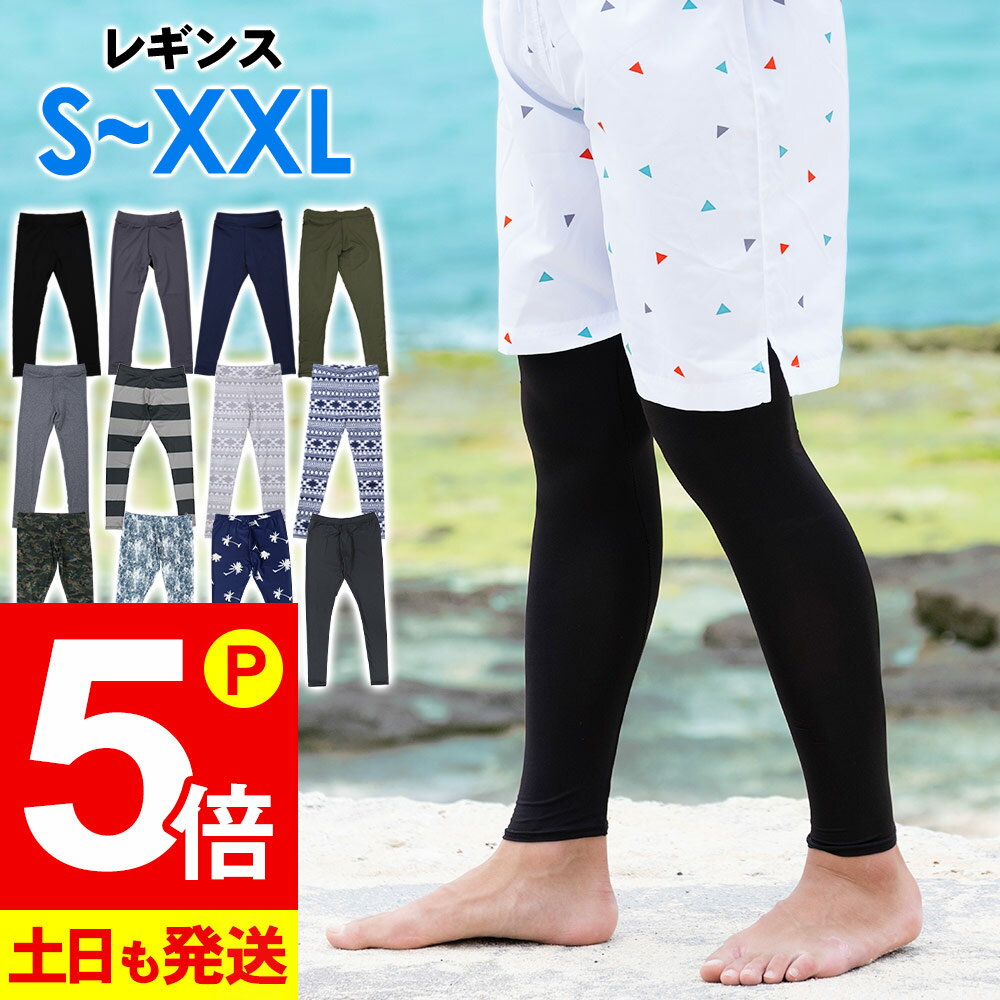 【お買い物マラソン！P5倍】ラッシュガード メンズ レギンス UPF50 S～XXL UVカット98％以上 ラッシュレギンス FELLOW 水陸両用 接触冷感 UVカット 紫外線対策 サーフィン マリンスポーツ