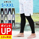 【エントリーでポイントバック】ラッシュガード メンズ レギンス UPF50+ S~XXL UVカット98%以上 ラッシュレギンス FELLOW 水陸両用 接触冷感 UVカット 紫外線対策 サーフィン マリンスポーツ 18F-RL1