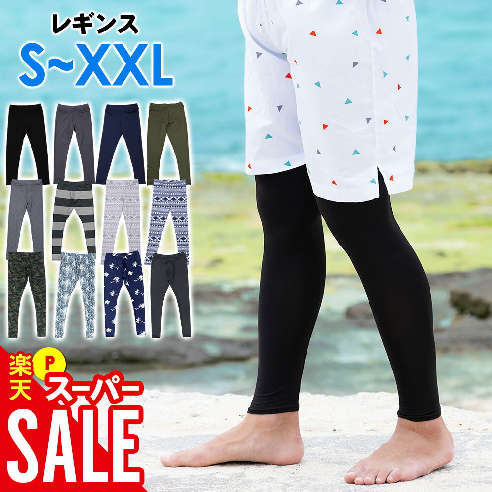 【クーポン配布中】ラッシュガード メンズ ラッシュレギンス S〜XXL 全12色 マリンカ UPF50+ DRY速乾 紫外線対策 UVカット98％以上