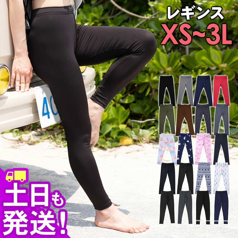 ラッシュガード レディース レギンス XS S M L LL 3L UVカット率98%以上 水着 体形カバー ラッシュレギンス UVカット UPF50+ マリンカ ラッシュパンツ スイムレギンス 大きい 海 プール 紫外線対策 日焼け対策 ゴーアイランド