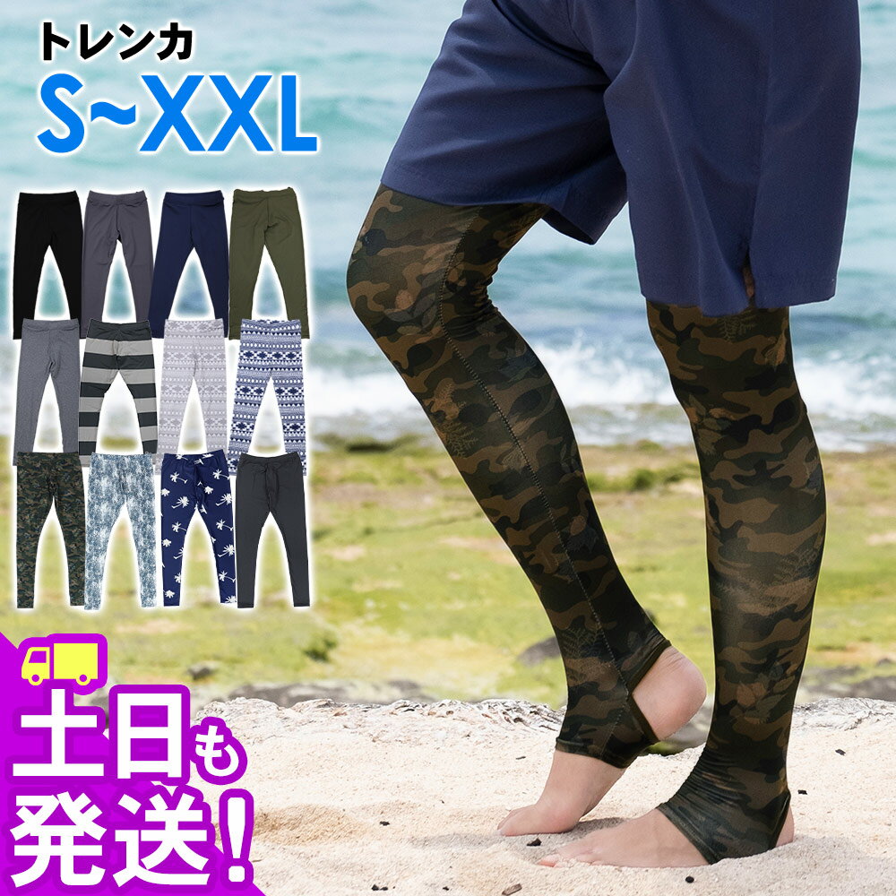 ラッシュガード メンズ トレンカ UPF50+ S～XXL 