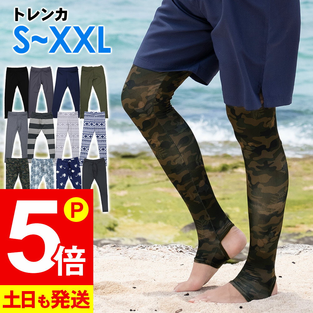 【お買い物マラソン！P5倍】【一部予約】ラッシュガード メンズ トレンカ UPF50+ S～XXL UVカット98％以上 ラッシュトレンカ マリンカ FELLOW 水陸両用 接触冷感 UVカット 紫外線対策 サーフィン マリンスポーツ