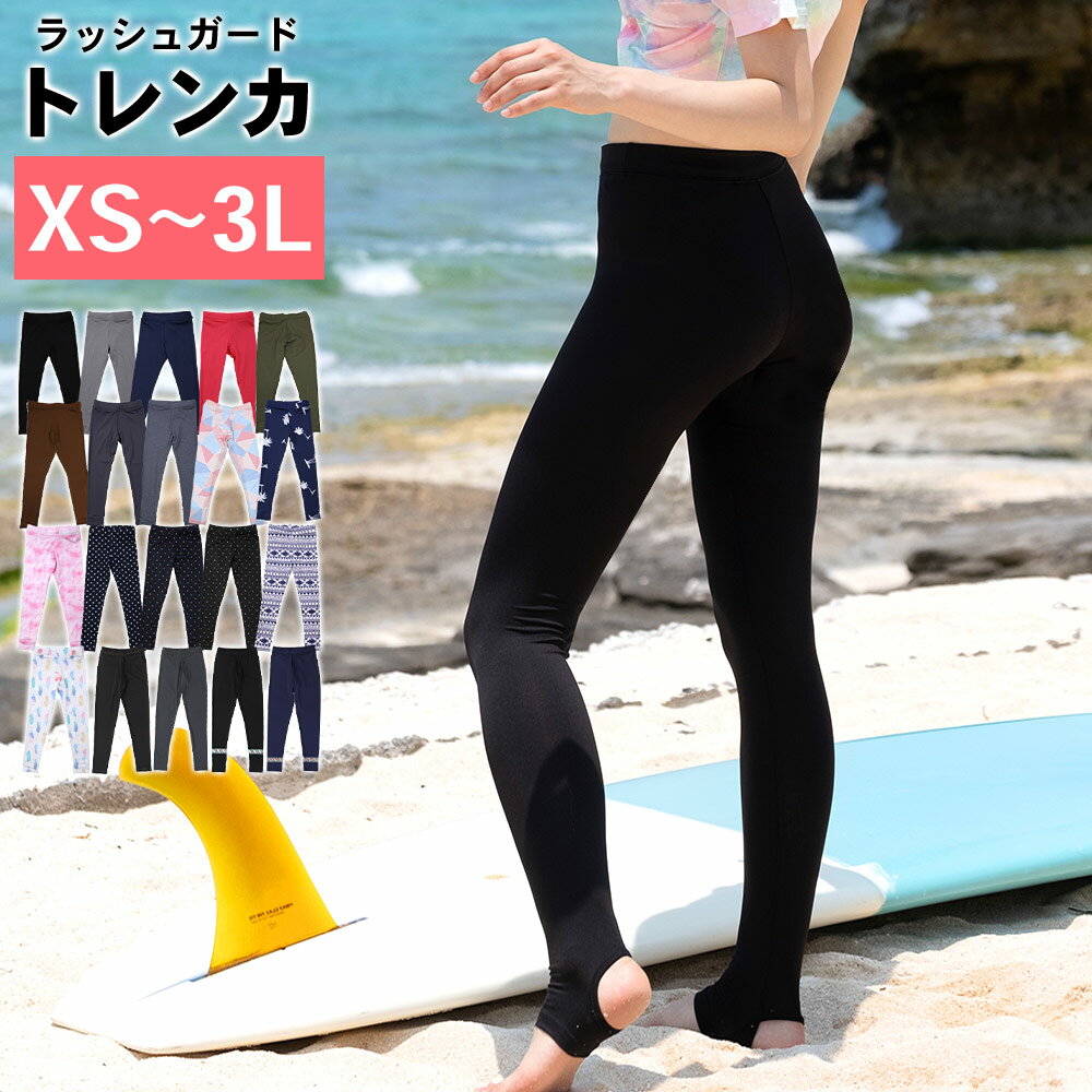 ラッシュガード レディース トレンカ XS S M L LL 3L UVカット率99% 水着 体形カバー ラッシュトレンカ UVカット UPF50+ マリンカ ラッシュパンツ スイムトレンカ 大きい 海 プール 紫外線対策 日焼け対策 ゴーアイランド 2019SS