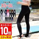 【マラソン限定!エントリーP10倍】ラッシュガード トレンカ レディース UPF50+ XS〜3L UVカット率98% FELLOW 水着 体形カバー ラッシュ...