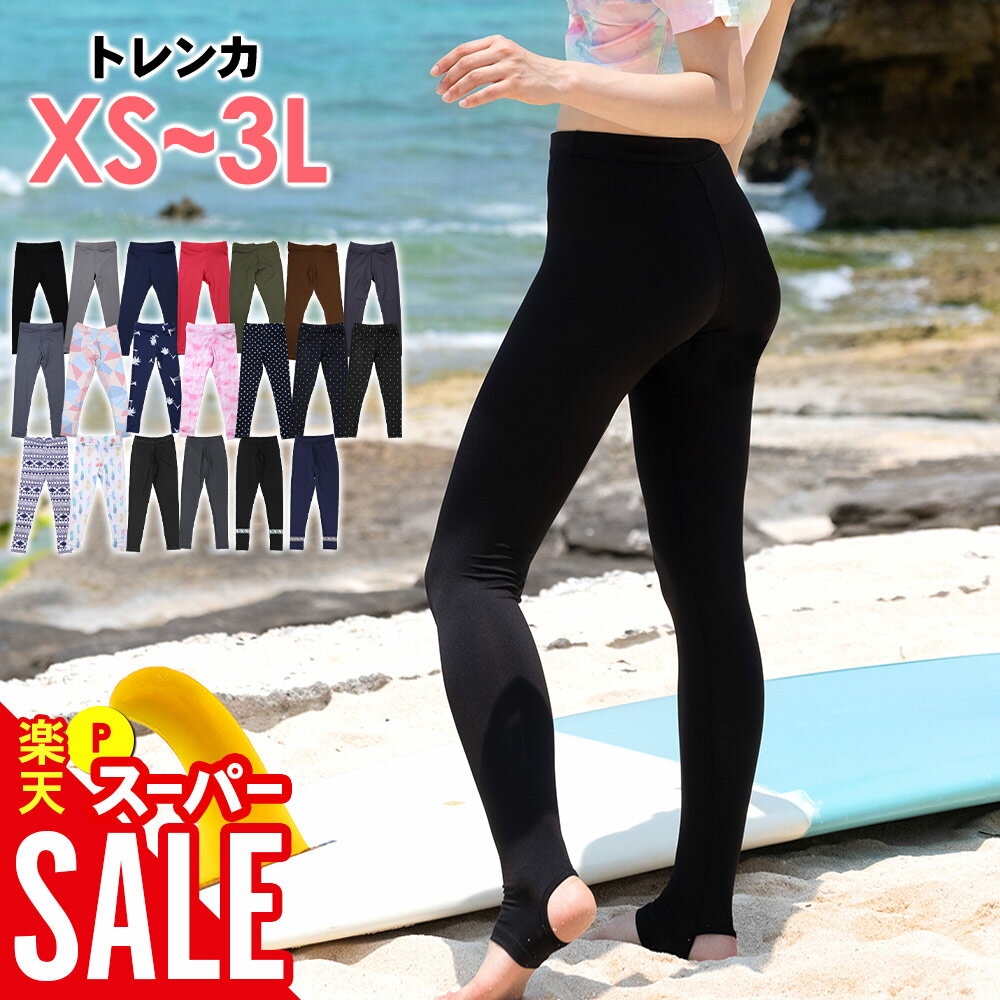 【クーポン配布中】ラッシュガード レディース トレンカ XS S M L LL 3L UVカット率99% 水着 体形カバー ラッシュトレンカ UVカット UPF50+ マリンカ ラッシュパンツ スイムトレンカ 大きい 海 プール 紫外線対策 日焼け対策 ゴーアイランド