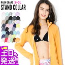 接触冷感 ラッシュガード レディース ジップアップ スタンドカラー UPF50+ S〜3L UVカット率98% FELLOW フードなし スタンド衿 長袖 UV...