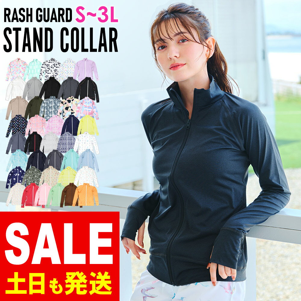 【10％値引き中!】【新色】接触冷感 ラッシュガード レディース ジップアップ スタンドカラー UPF50+ S〜3L UVカット率98% FELLOW フードなし スタンド衿 長袖 UVカット 紫外線対策 日焼け対策のサムネイル