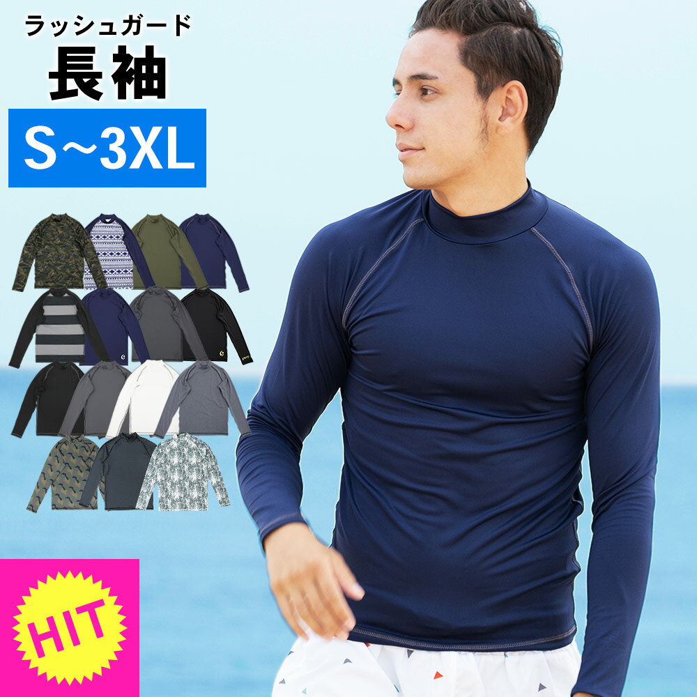 ラッシュガード メンズ 長袖 スタンドカラー UV98％カット S M L XL XXL 3XL 大きいサイズ UPF50+ 紫外線対策 水陸両用 ロングスリーブ