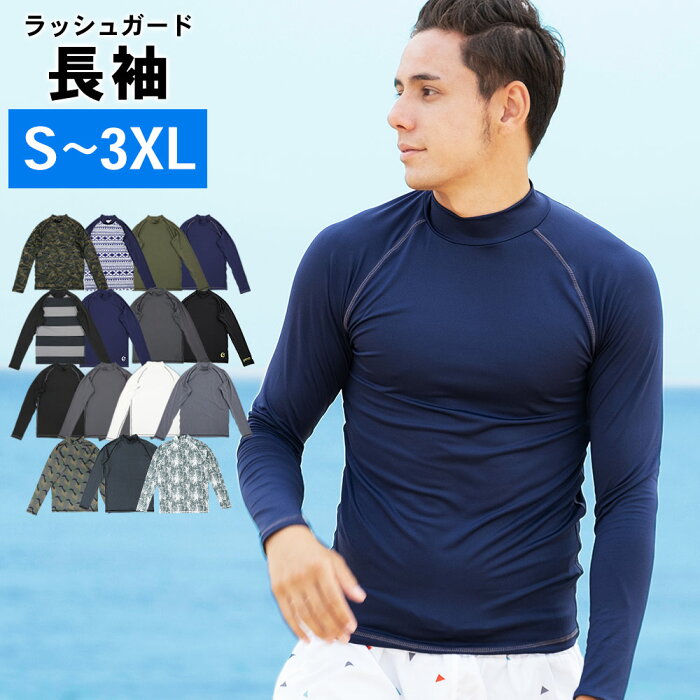 ラッシュガード メンズ 長袖 スタンドカラー UV98％カット S M L XL XXL 3XL 大きいサイズ UPF50+ 紫外線対策 水陸両用 ロングスリーブ