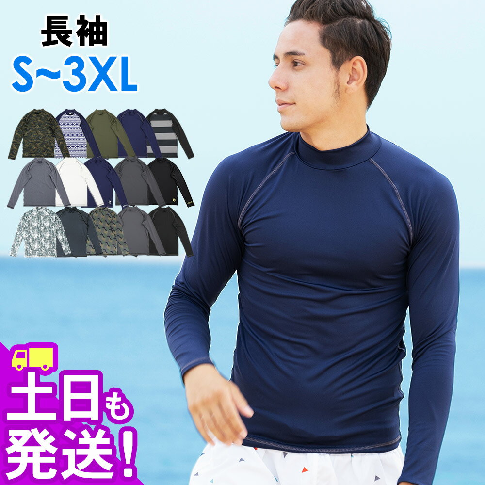 接触冷感 ラッシュガード メンズ 長袖 UPF50+ S～3XL UVカット98％ ロングスリーブ 水陸両用 UVカット 紫外線対策 GRID SURF サーフィン マリンスポーツ