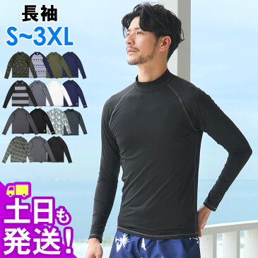 ラッシュガード メンズ 長袖 スタンドカラー UV98％カット S M L XL XXL 3XL 大きいサイズ UPF50+ 紫外線対策 水陸両用 ロングスリーブ