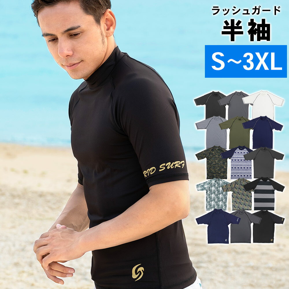 ラッシュガード メンズ 半袖 スタンドカラー UV98％カット S M L XL XXL 3XL 大きいサイズ UPF50+ 紫外線対策 Tシャツ 水陸両用