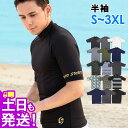 【一部予約】接触冷感 ラッシュガード メンズ 半袖 Tシャツ UPF50+ S～