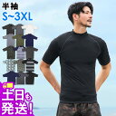 接触冷感 ラッシュガード メンズ 半袖 Tシャツ UPF50+ S～3XL UVカット98％ スタンドカラー 水陸両用 UVカット 紫外線対策 GRID SURF サーフィン マリンスポーツ 1