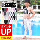 【エントリーでポイントバック】接触冷感 ラッシュガード キッズ レギンス UPF50+ 80~150サイズ UVカット98% ラッシュレギンス 子供 ベビー マリンカ 水着 無地 HEAZEL 紫外線対策 日焼け対策 18H-RL3