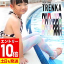 【マラソン限定!エントリーP10倍】接触冷感 ラッシュガード キッズ トレンカ UPF50+ 80~150サイズ UVカット98% ラッシュトレンカ マリンカ 子供 ベビー 水着 無地 HEAZEL 紫外線対策 日焼け対策 18H-RT3
