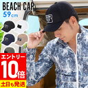 【マラソン限定!エントリーP10倍】ビーチキャップ メンズ FELLOW 帽子 UV対策 紫外線カット 水陸両用 サーフィン SUP 海水浴 54cm〜59cm...
